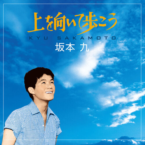 Kyu Sakamoto